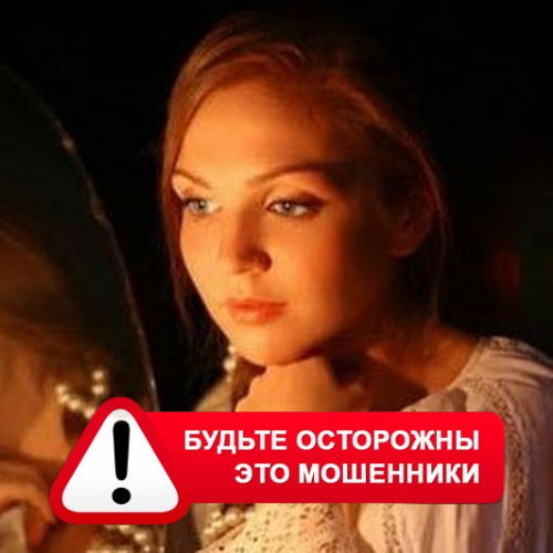 Злата Архипова +79852189312 в Верхоянске – это мошенники