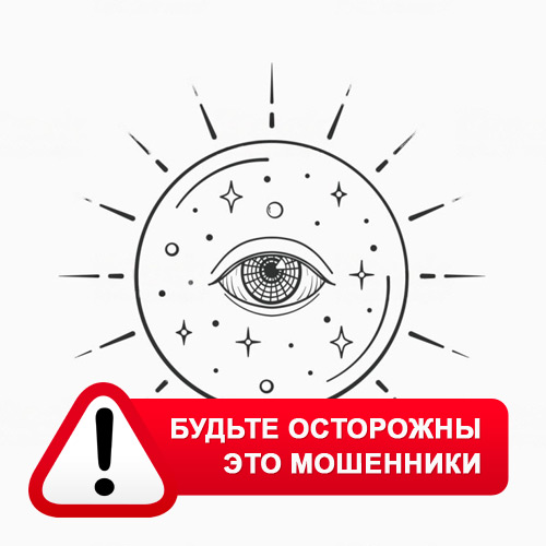 Союз Магов России в Верхоянске – это мошенники